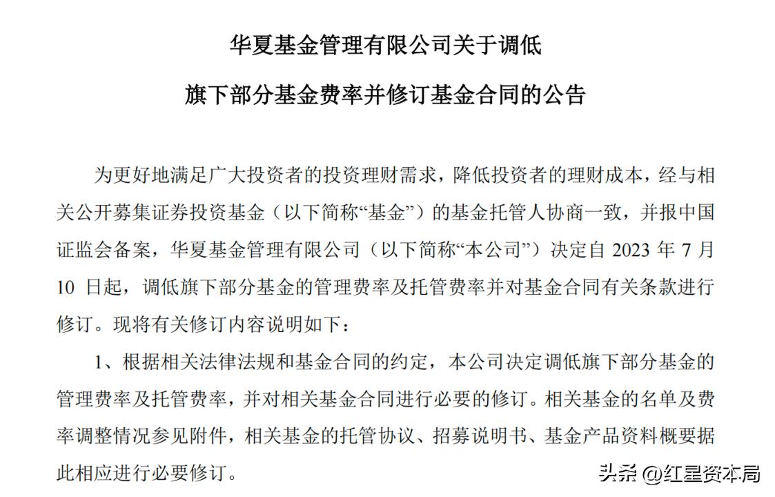 2025降费新纪元！两大公募打响降费第一枪，震撼业界