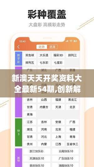 新澳天天开奖免费资料，新澳天天开奖免费资料，探索与解析