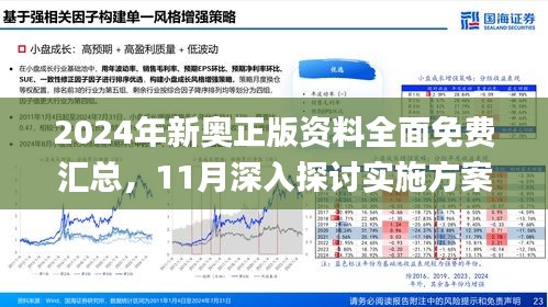 2025新澳精准正版资料，探索2025新澳精准正版资料的重要性与价值