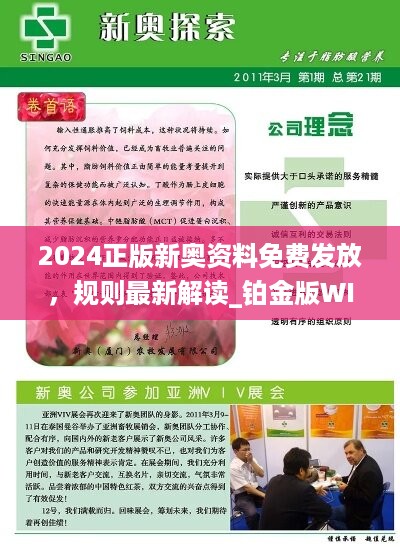 2025年新奥正版资料免费大全，2025年新奥正版资料免费大全，探索与机遇