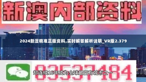 新澳精准资料期期精准24期，新澳精准资料期期精准24期，深度解析与预测