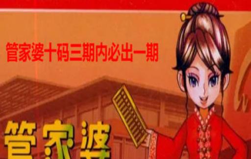 管家婆一肖一码最准一码一中，揭秘管家婆一肖一码最准一码一中背后的秘密