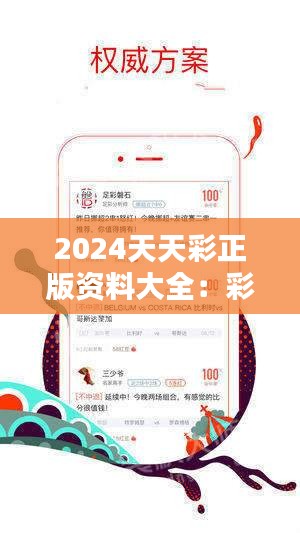 2025年天天开好彩资料56期，探索未来彩票之路，解析2025年天天开好彩资料第56期展望